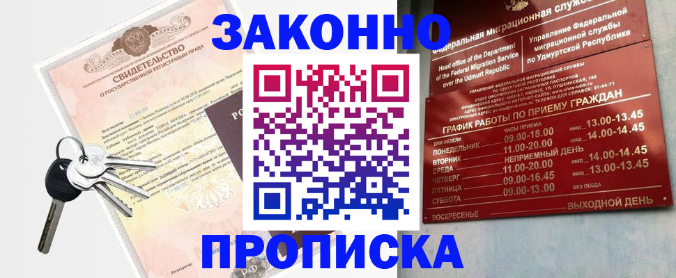 прописка поиск в Павловском Посаде