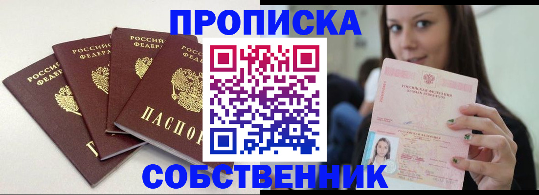 временная регистрация купить в Павловском Посаде