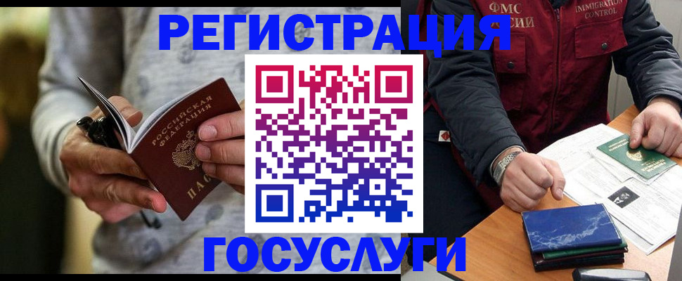 миграционный учет в Павловском Посаде